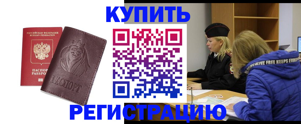 временная регистрация 2025 в Унече